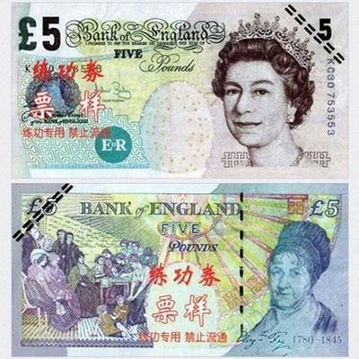 英镑练功券