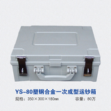 YS-80塑钢合金一次成型运钞箱